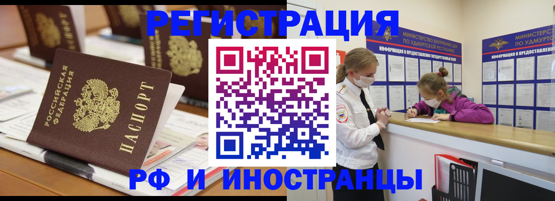 временная регистрация законно в Белокурихе