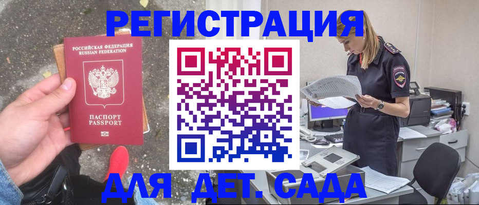 прописка в квартире в Белокурихе