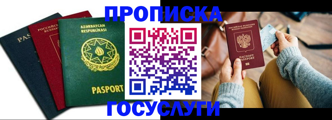 временная регистрация адрес в Белокурихе