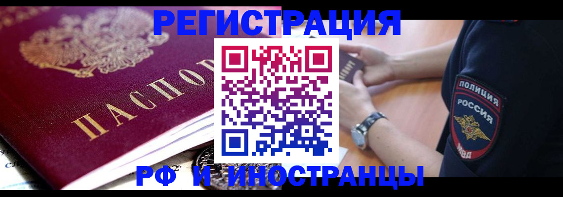 прописка 2025 в Белокурихе
