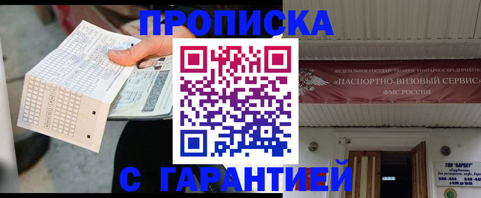 найти адрес прописки в Белокурихе