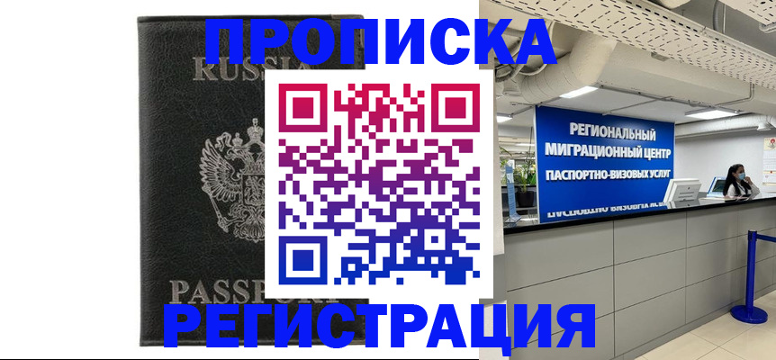временная регистрация для школы в Белокурихе