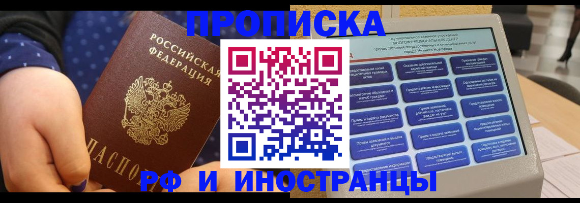 прописка для кредита в Белокурихе